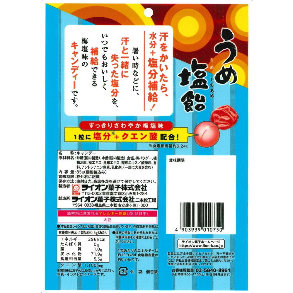◇ライオン うめ塩飴 85g 