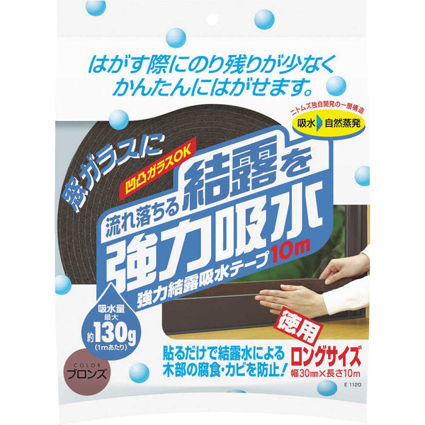 ニトムズ 強力結露吸水テープ10m ブロンズ E1120 メーカー直送 ▼返品・キャンセル不可【他商品との同時購入不可】