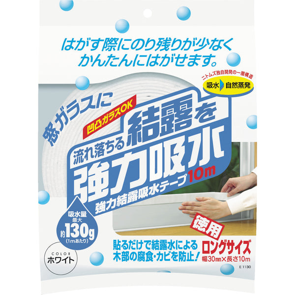 ニトムズ 強力結露吸水テープ10m ホワイト E1130 メーカー直送 ▼返品・キャンセル不可【他商品との同時購入不可】