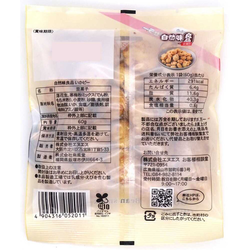 ◆エヌエス 自然味良品 いかピー 60g