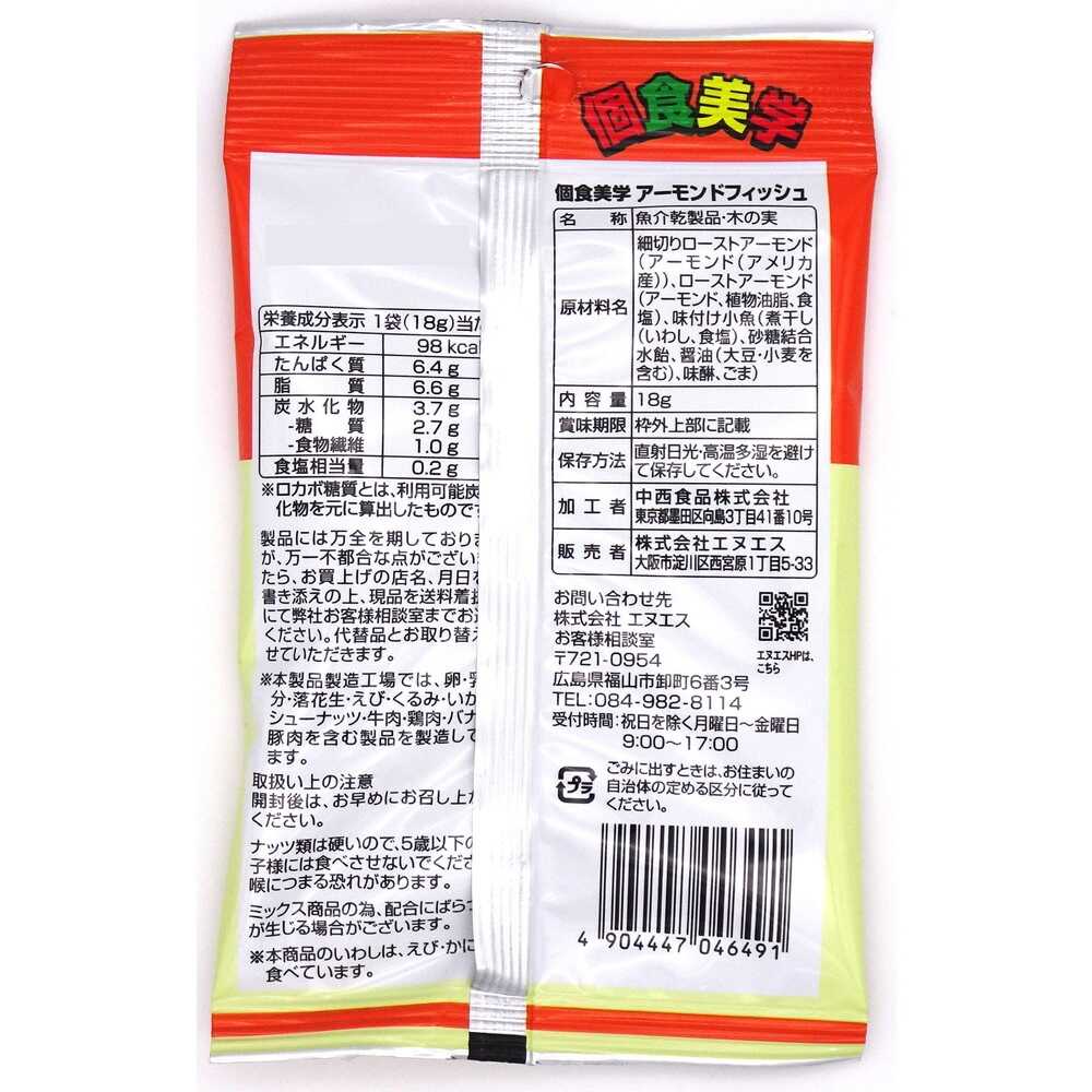 ◇エヌエス 個食美学 アーモンドフィッシュ 18g