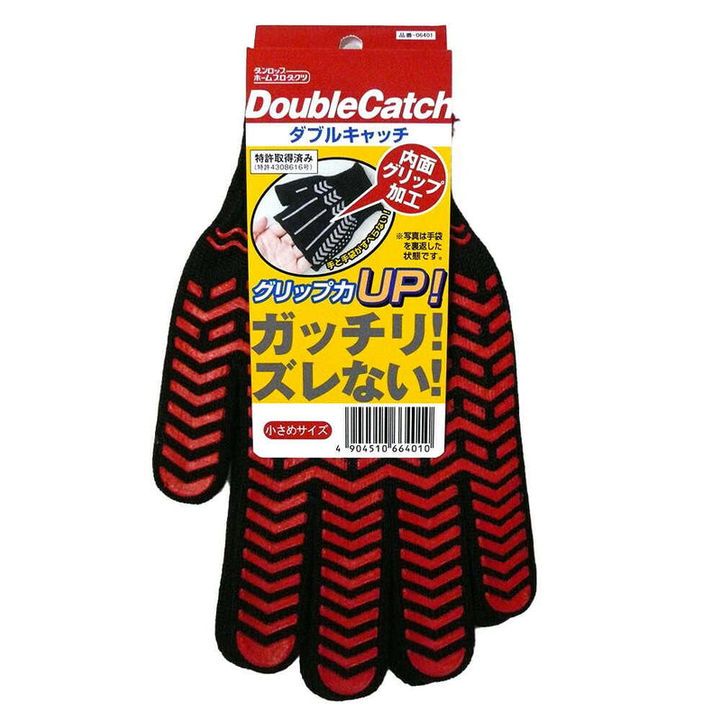 ダンロップ 作業用手袋 ダブルキャッチ 小さめサイズ