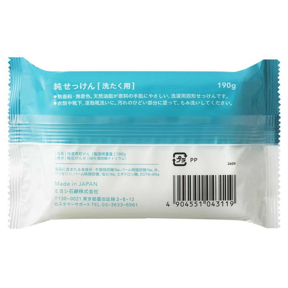 NEW純せっけん