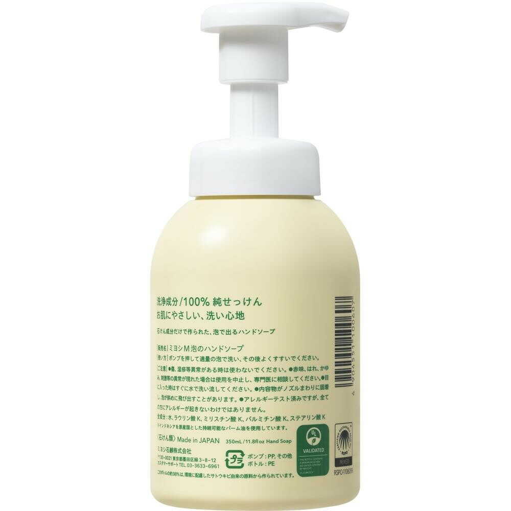 ミヨシ 無添加せっけん 泡のハンドソープ 本体 350ml