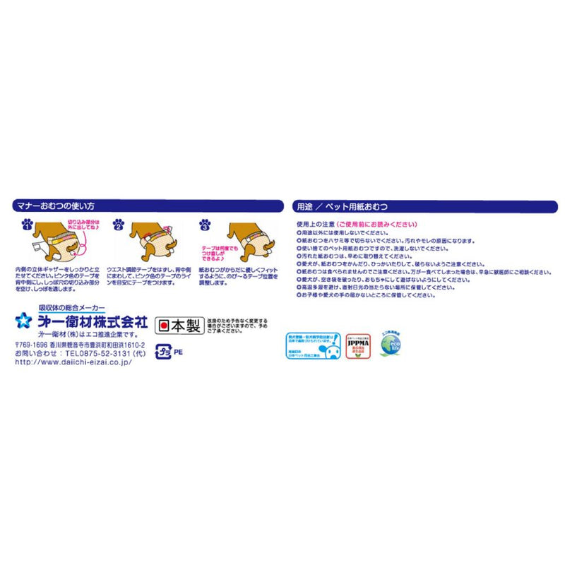 男の子＆女の子のためのマナーおむつ のび～るテープ SSS 64枚 メーカー直送▼返品・キャンセル不可【他商品との同時購入不可】