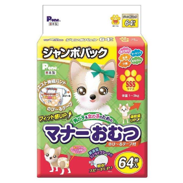 男の子＆女の子のためのマナーおむつ のび～るテープ SSS 64枚 メーカー直送▼返品・キャンセル不可【他商品との同時購入不可】