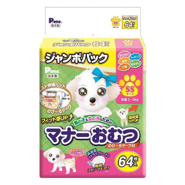 男の子＆女の子のためのマナーおむつ のび～るテープ SS 64枚 メーカー直送▼返品・キャンセル不可【他商品との同時購入不可】