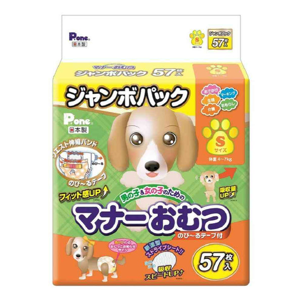 男の子＆女の子のためのマナーおむつ のび～るテープ S 57枚 メーカー直送▼返品・キャンセル不可【他商品との同時購入不可】