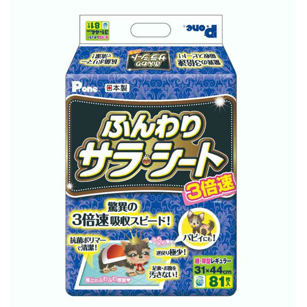 3倍速ふんわり・サラシートレギュラー81枚 メーカー直送▼返品・キャンセル不可【他商品との同時購入不可】