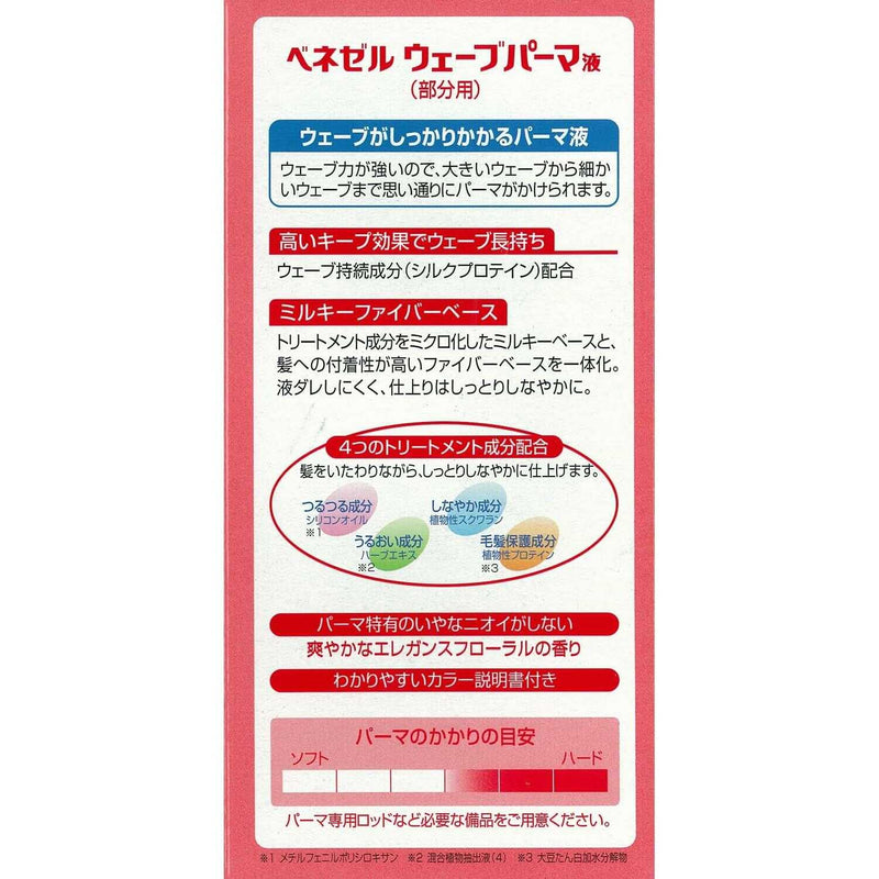 ダリヤ ベネゼルウェーブパーマダメージ部分用 1剤50mL・2剤50mL