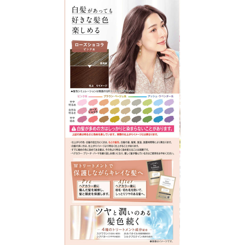 [Quasi-drug] Dariya Creodite Clearly Color (for gray hair) Rose Chocolat 1st agent: 72g/2nd agent: 72ml/Pre-treatment: 20ml/After-treatment: 20g