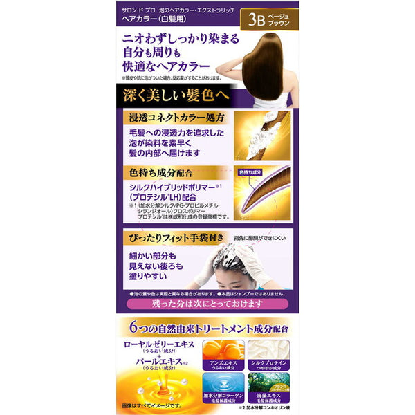 サロンドプロ 泡のヘアカラー・エクストラリッチ（白髪用）3B ベージュ