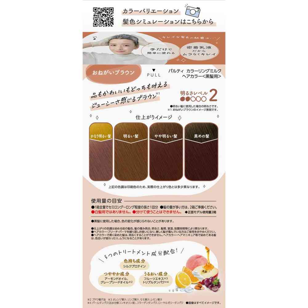 医薬部外品】パルティ カラーリングミルク おねがいブラウン 1剤（60g