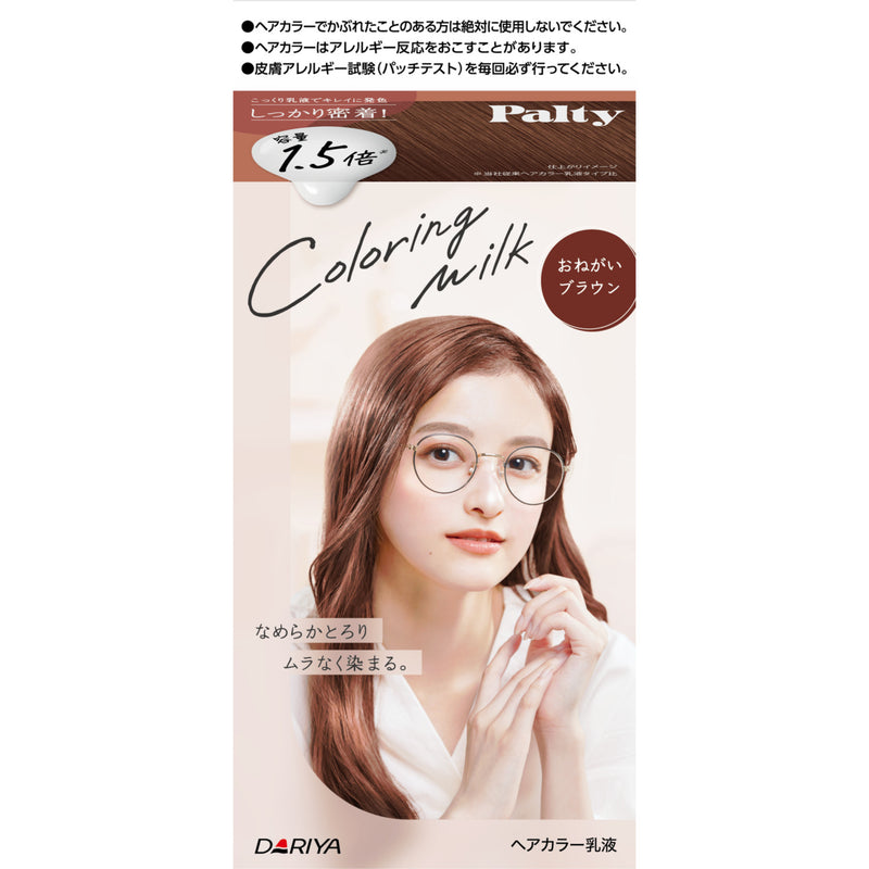 【医薬部外品】パルティ カラーリングミルク おねがいブラウン 1剤（60ｇ）2剤（120ｍｌ）ヘアトリートメントセラム（5ｇ）