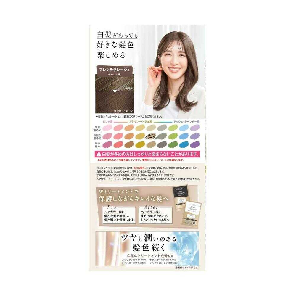 医薬部外品】クレオディーテ クリアリーカラー（白髪用） フレンチ