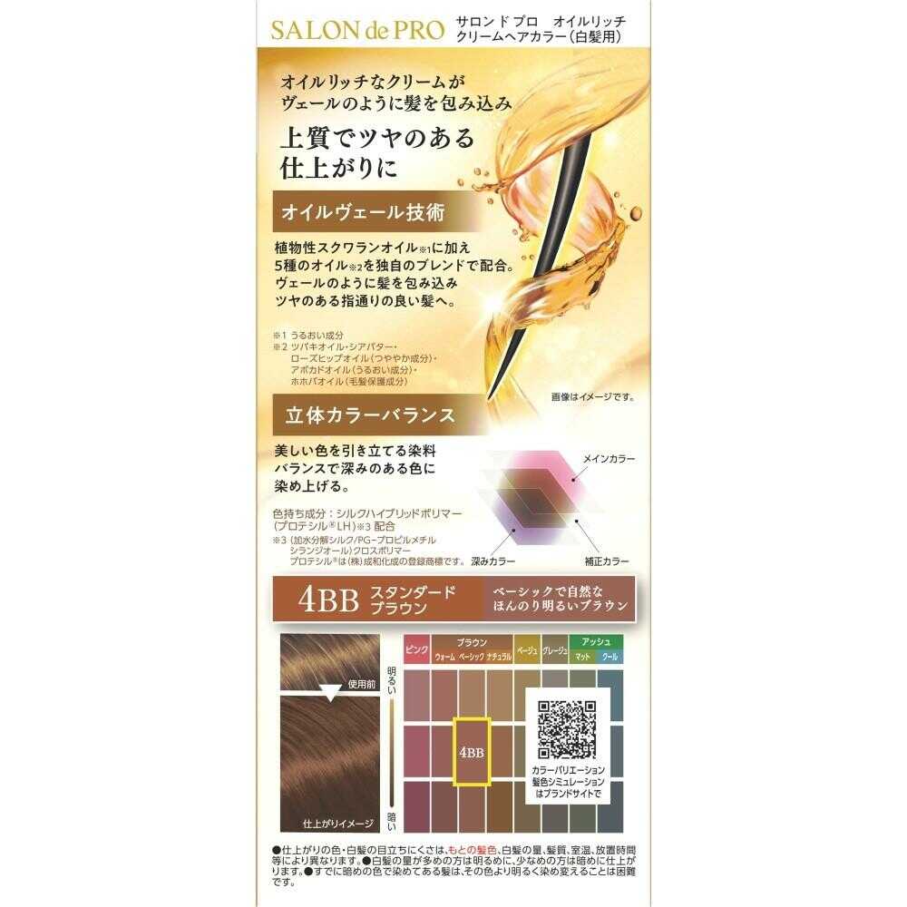 サロンドプロオイルリッチ　おまとめ　5BB 6個　4BB 1個 Amazon | サロンドプロ 白髪染め オイルリッチクリームヘア