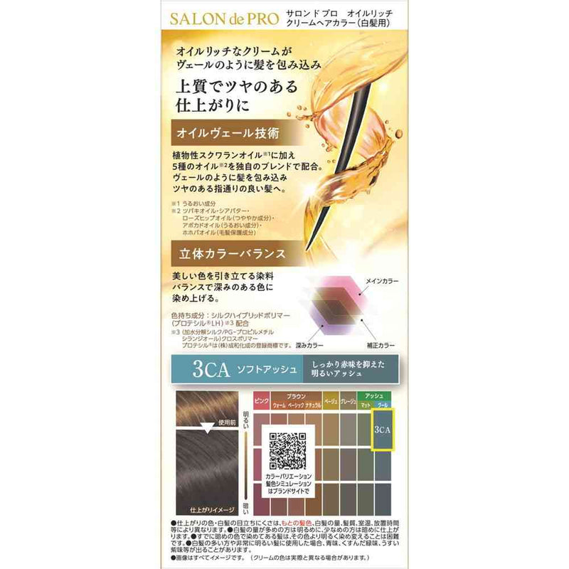 【医薬部外品】ダリヤ サロンドプロ オイルリッチクリームヘアカラー（白髪用）3CA＜ソフトアッシュ＞ 1剤56g・2剤44g