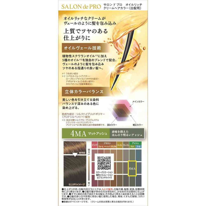 【医薬部外品】ダリヤ サロンドプロ オイルリッチクリームヘアカラー（白髪用）4MA＜マットアッシュ＞ 1剤56g・2剤44g