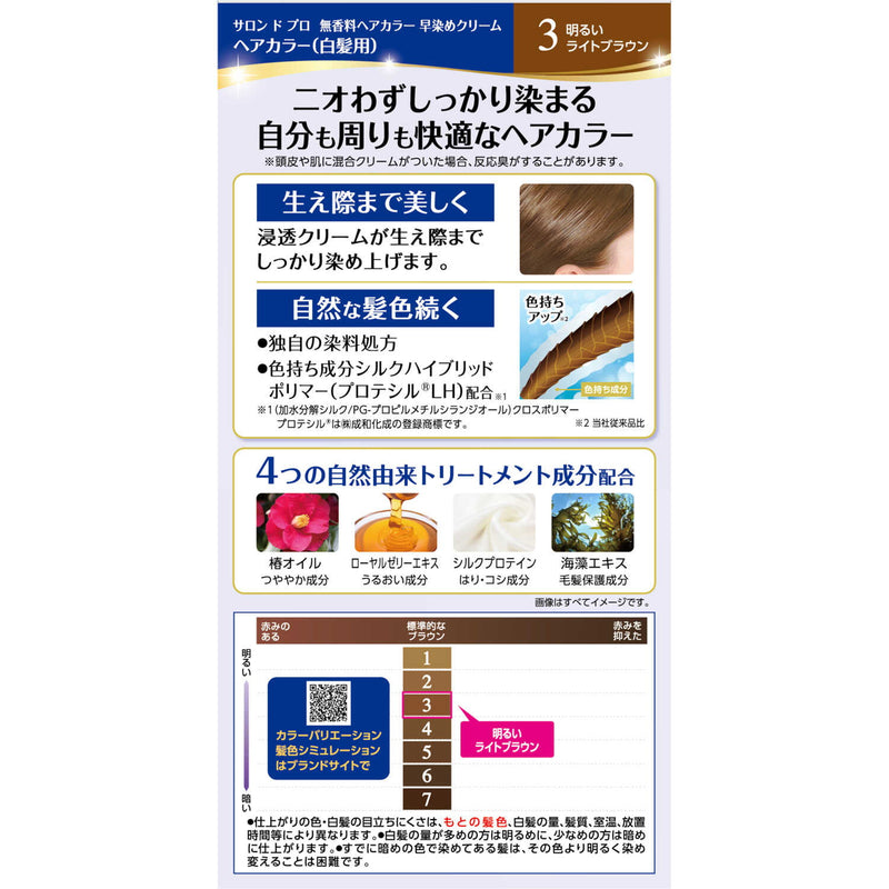 【医薬部外品】ダリヤサロンドプロ 早染めクリーム 3(明るいライトブラウン)