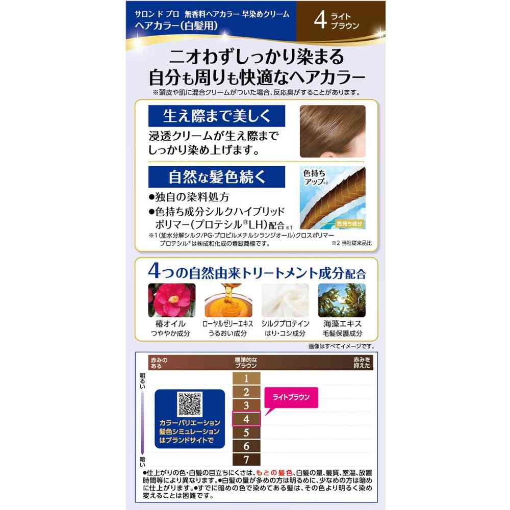 医薬部外品】ダリヤ サロンドプロ 早染めクリーム 4(ライトブラウン)