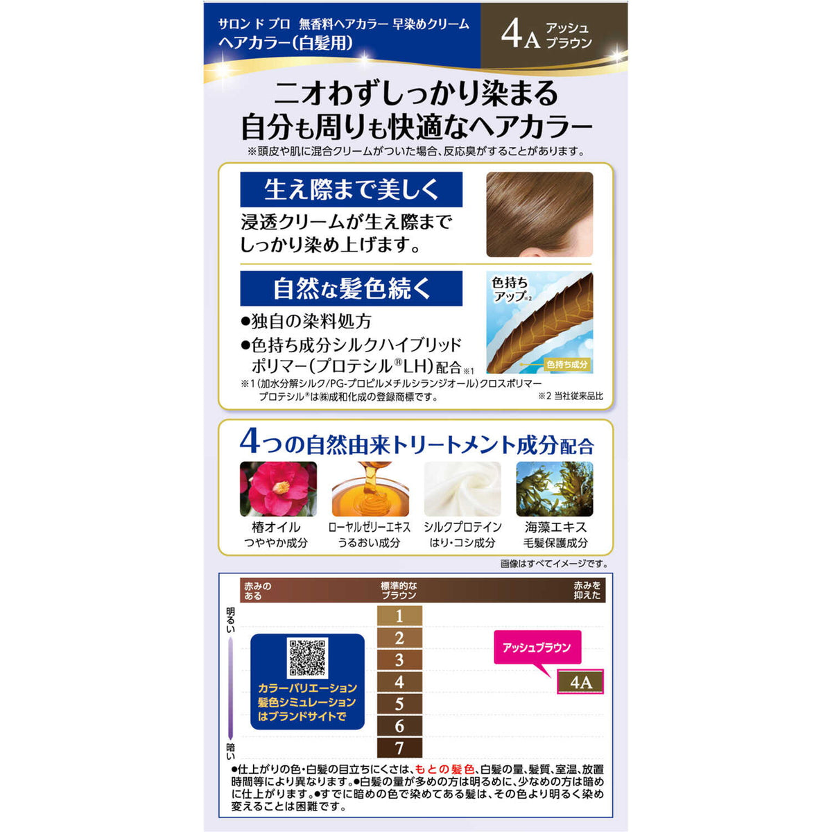 医薬部外品】ダリヤ サロンドプロ 早染めクリーム 4A(アッシュブラウン)