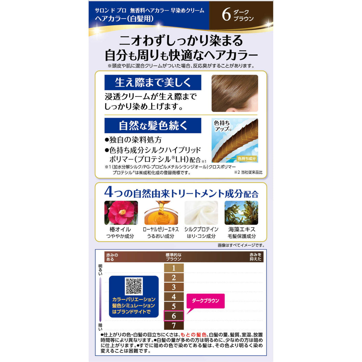 医薬部外品】ダリヤ サロンドプロ 早染めクリーム 6(ダークブラウン)