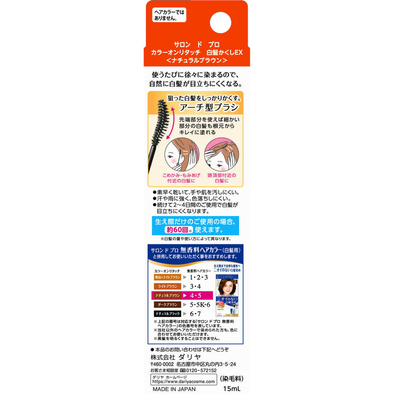 ダリヤ サロンドプロ カラーオンリタッチEX NB(ナチュラルブラウン) 15ml