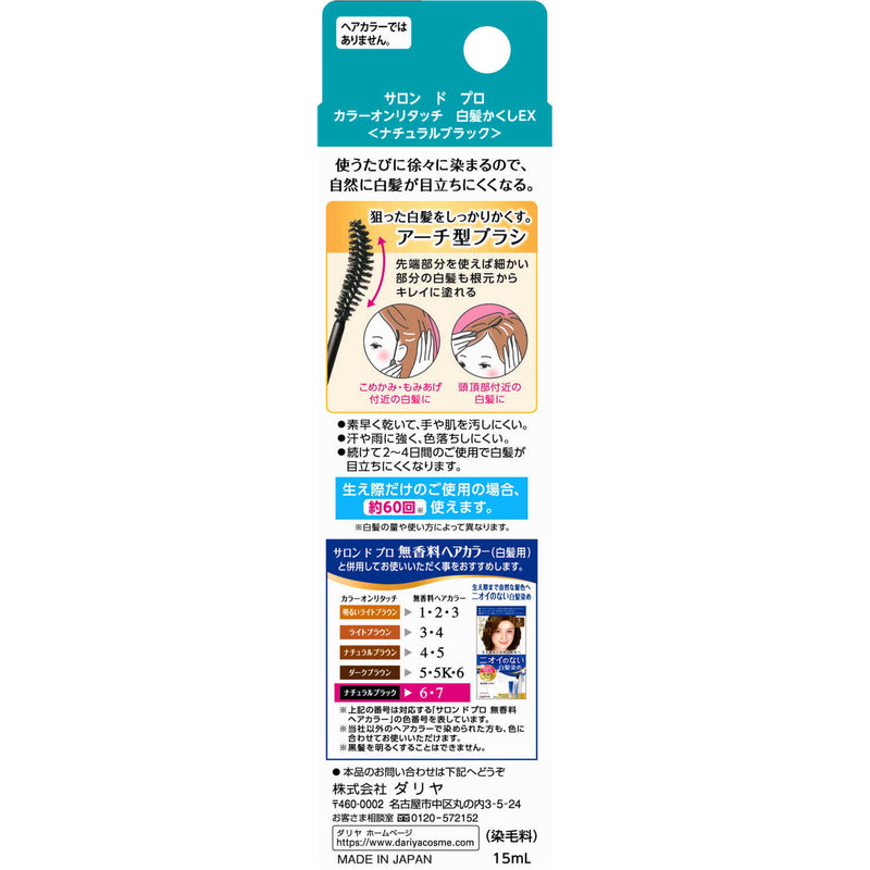 ダリヤ サロンドプロ カラーオンリタッチEX BK(ナチュラルブラック) 15ml