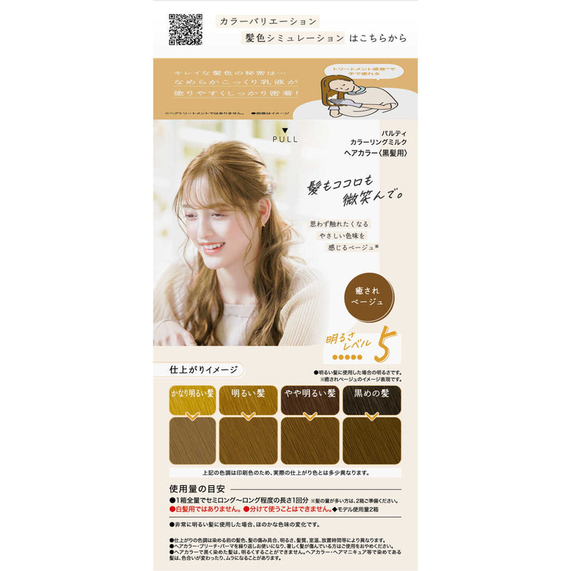 [Quasi-drug] Dariya Palty Coloring Milk Healing Beige 1st Agent 60g, 2nd Agent 120ml, Hair Treatment Serum 5g