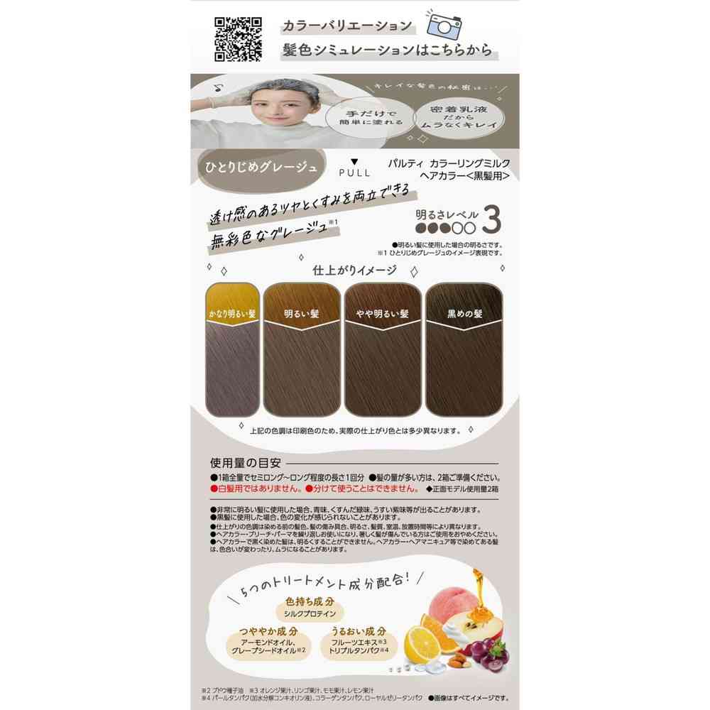 医薬部外品】ダリヤ パルティ カラーリングミルク ひとりじめ