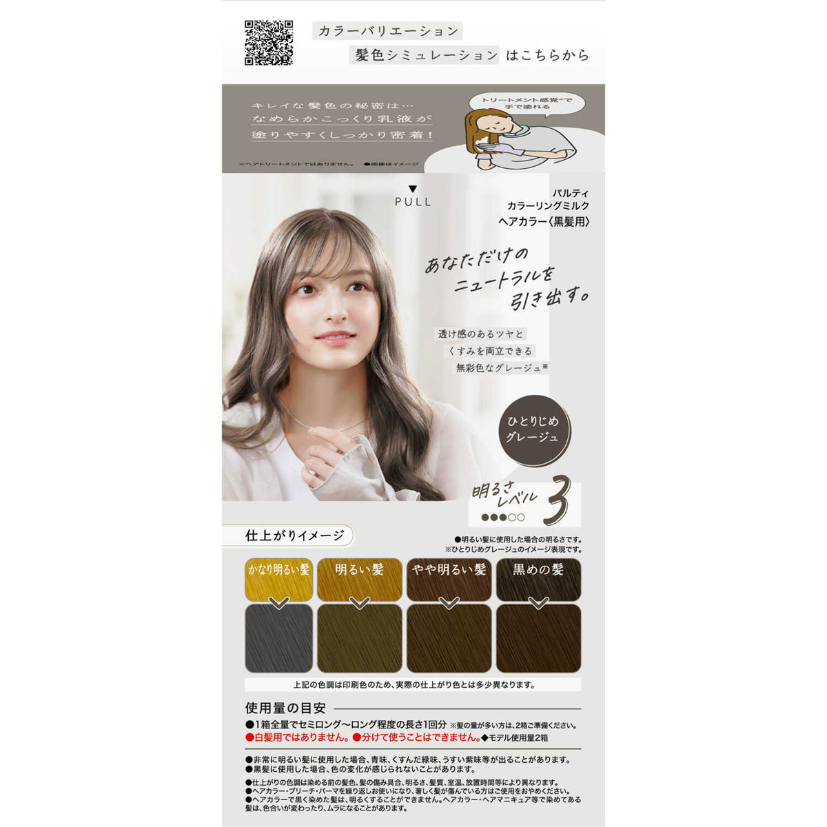 20-60代 人気ファッションブランド 医薬部外品】ダリヤ パルティ カラーリングミルク ひとりじめ カラーリング・白髪染め