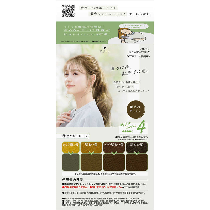 [Quasi-drug] Dariya Palty Coloring Milk Fascinating Ash 1st Agent 60g, 2nd Agent 120ml, Hair Treatment Serum 5g