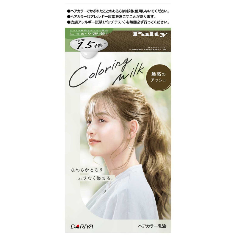 【医薬部外品】ダリヤ パルティ カラーリングミルク 魅惑のアッシュ 1剤60g・2剤120ml・ヘアトリートﾒﾝﾄセラム5g