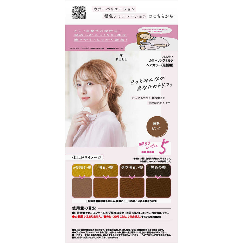 [Quasi-drug] Dariya Palty Coloring Milk Invincible Pink 1st Agent 60g, 2nd Agent 120ml, Hair Treatment Serum 5g