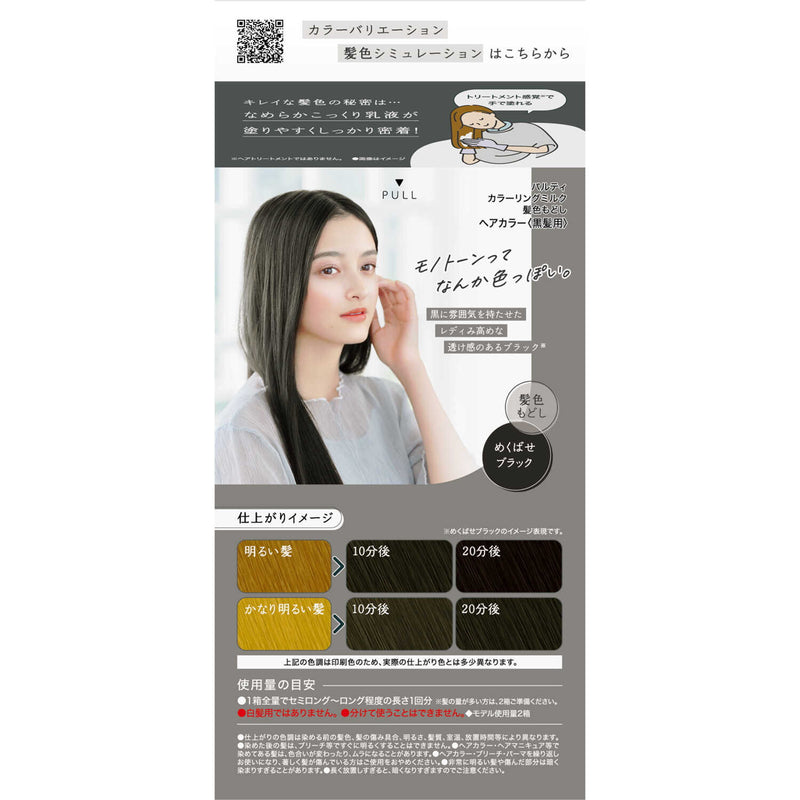 [Quasi-drug] Dariya Palty Coloring Milk Hair Color Change Mekubase Black *