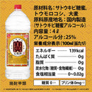宝酒造 25％宝焼酎ペット 4000ml