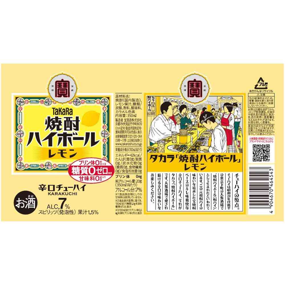 宝酒造 焼酎 ハイボール レモン 350ml