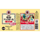 宝酒造 焼酎 ハイボール ドライ 350ml