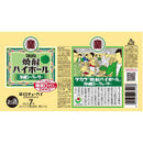 宝酒造 焼酎 ハイボール 沖縄 シークヮーサー 350ml