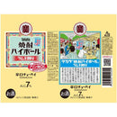 宝酒造 焼酎 ハイボール ラムネ割り 500ml