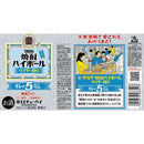 宝酒造 焼酎 ハイボール キレの5％ サイダー 350ml