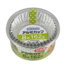 大和物産 スパイスクラブ お徳用アルミカップ8号 162枚入