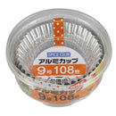 大和物産 スパイスクラブ お徳用アルミカップ9号 108枚入