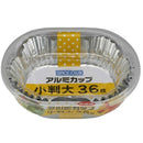 大和物産 スパイスクラブ お徳用アルミカップ小判大 36枚入