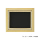 油縁(油絵額) KL-02 F6 ナチュラル 【直送品】 返品・キャンセル・他商品と同時購入は不可