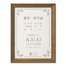 賞状額 J353 木製 ガラス入り A3(大) 【直送品】 返品・キャンセル・他商品と同時購入は不可