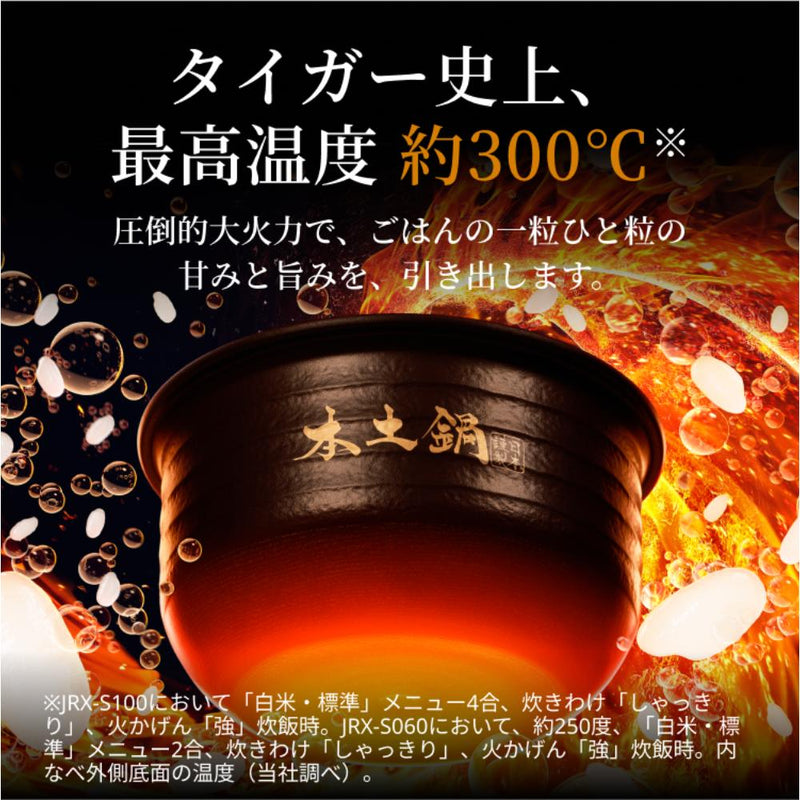 タイガー 土鍋圧力IHジャー炊飯器 5.5合 JRX-S100KS メーカー直送 ▼返品・キャンセル不可【他商品との同時購入不可