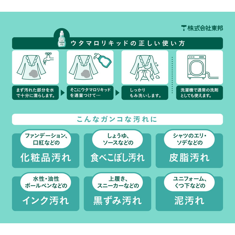 東邦 ウタマロ リキッド 部分洗い用液体洗剤 フロラールハープの香り 本体 400ml