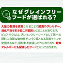 ピュアボウル グレインフリー 1歳以上成犬用 大容量 4kg