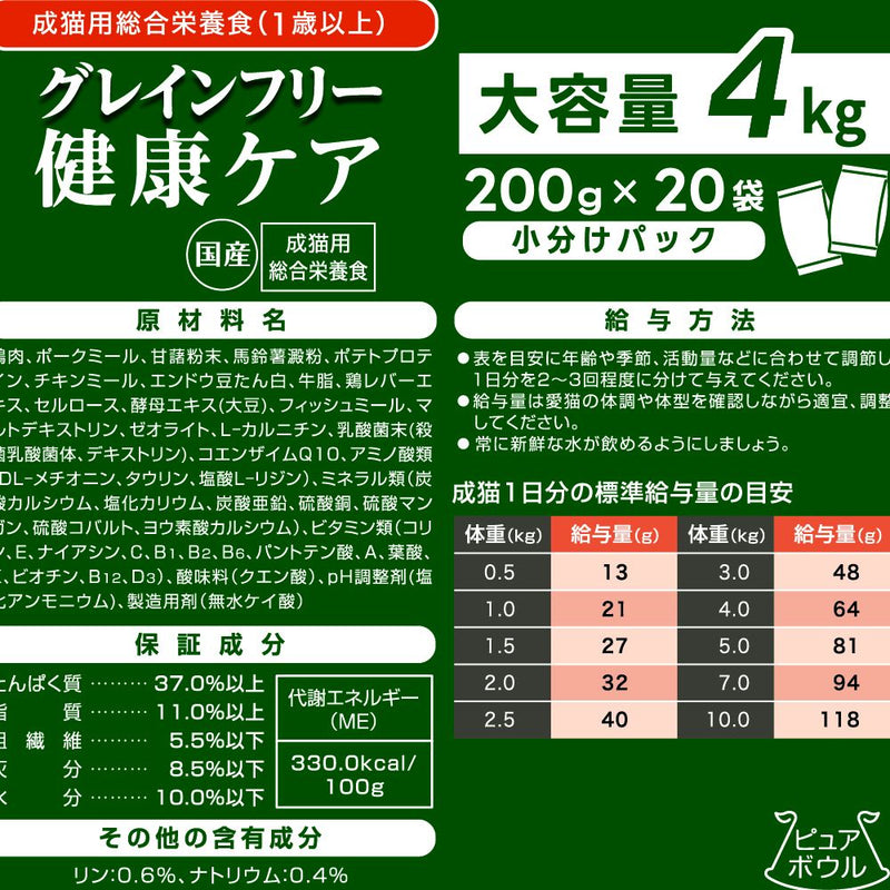 ピュアボウル　グレインフリー　１歳以上成猫用　大容量 ４ｋｇ